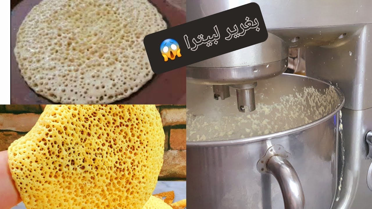 بغرير تقليدي بالسميد فقط بدون تعب بالبيترا فقط ونتيا تحصلتي علي احسن بغرير ماعليك غير تجربيه