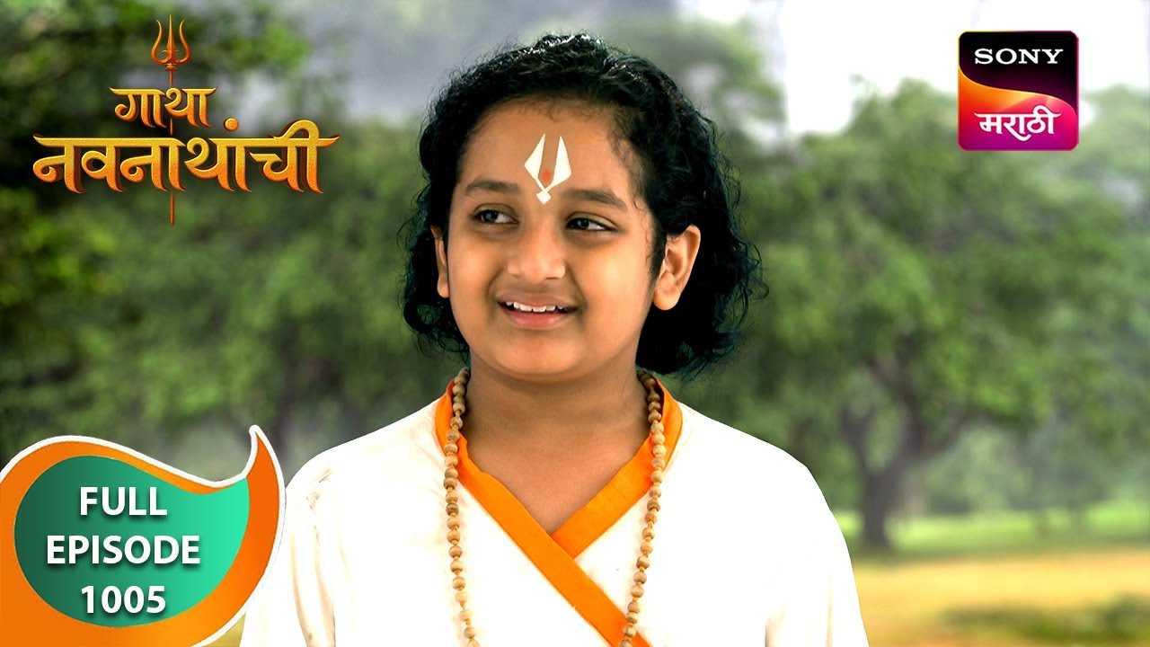 Gatha Navnathanchi - गाथा नवनाथांची - Ep 1005 - Full Episode - 17 Jul 2024