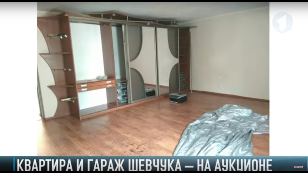 Купить квартиру Шевчука? Скоро аукцион