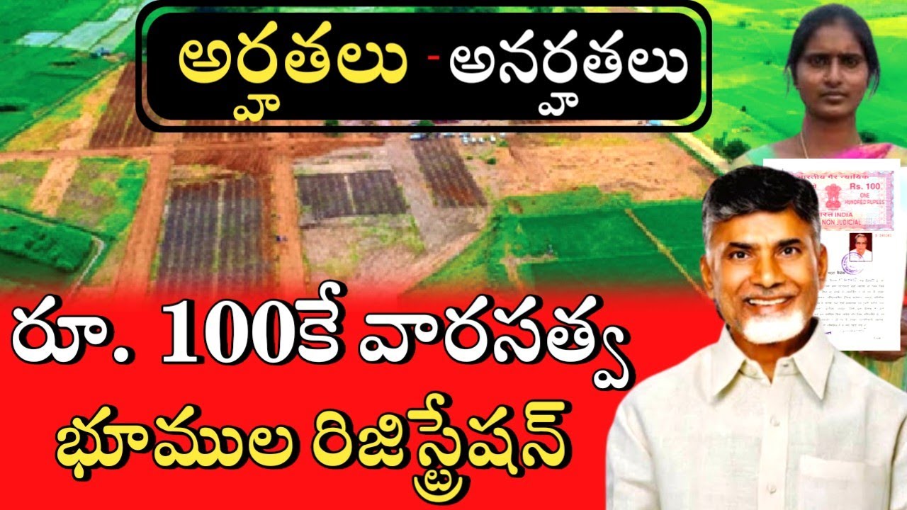 100 Hereditary Land Registration AP Full Process Explained in Telugu 
