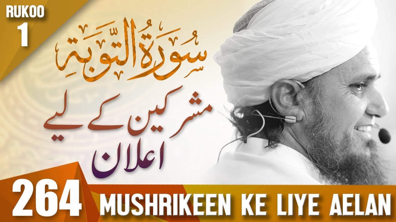 Tafseer-e-Quran Class # 264 (Surah Tubah) | Mufti Tariq Masood Speeches 🕋