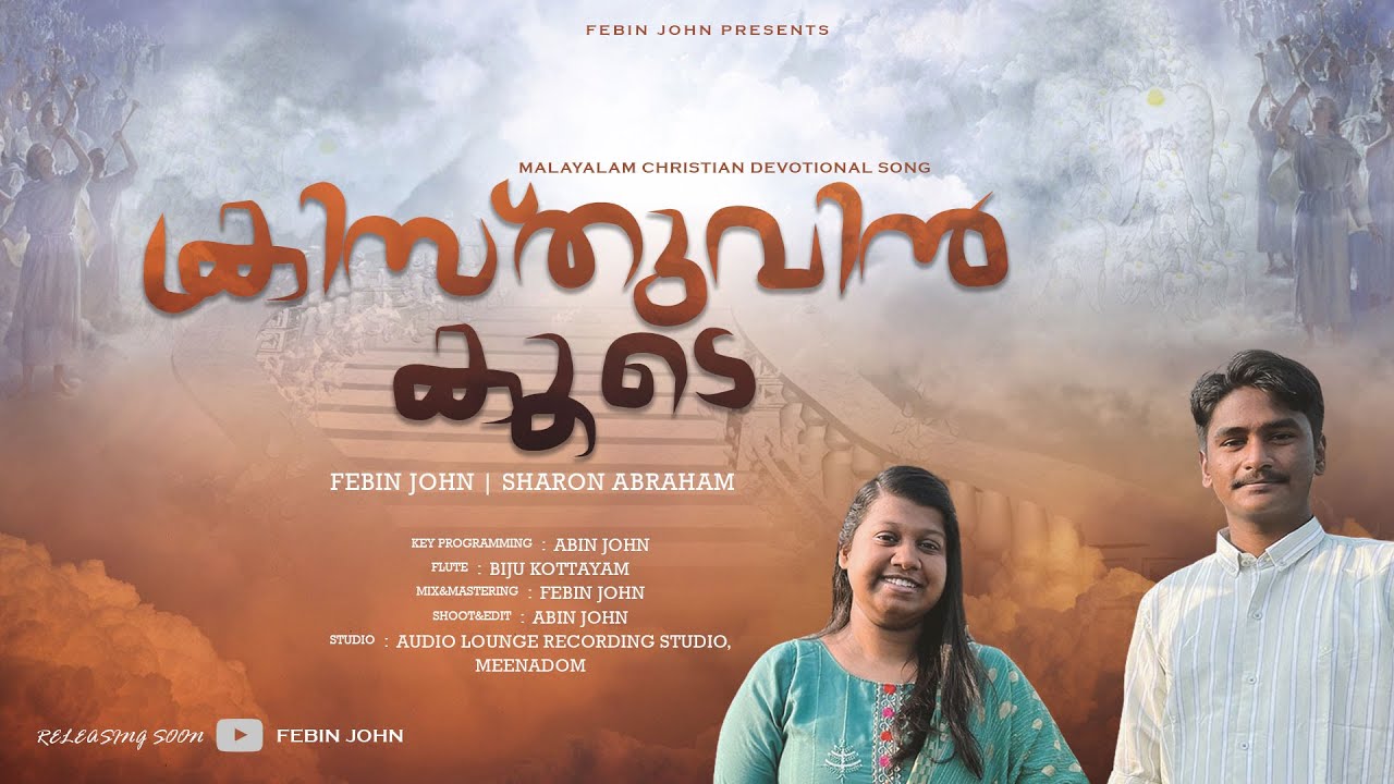Swargarajya Niroopanam | Traditional Christian Song | Febin John | Sharon Abraham | Abin John |