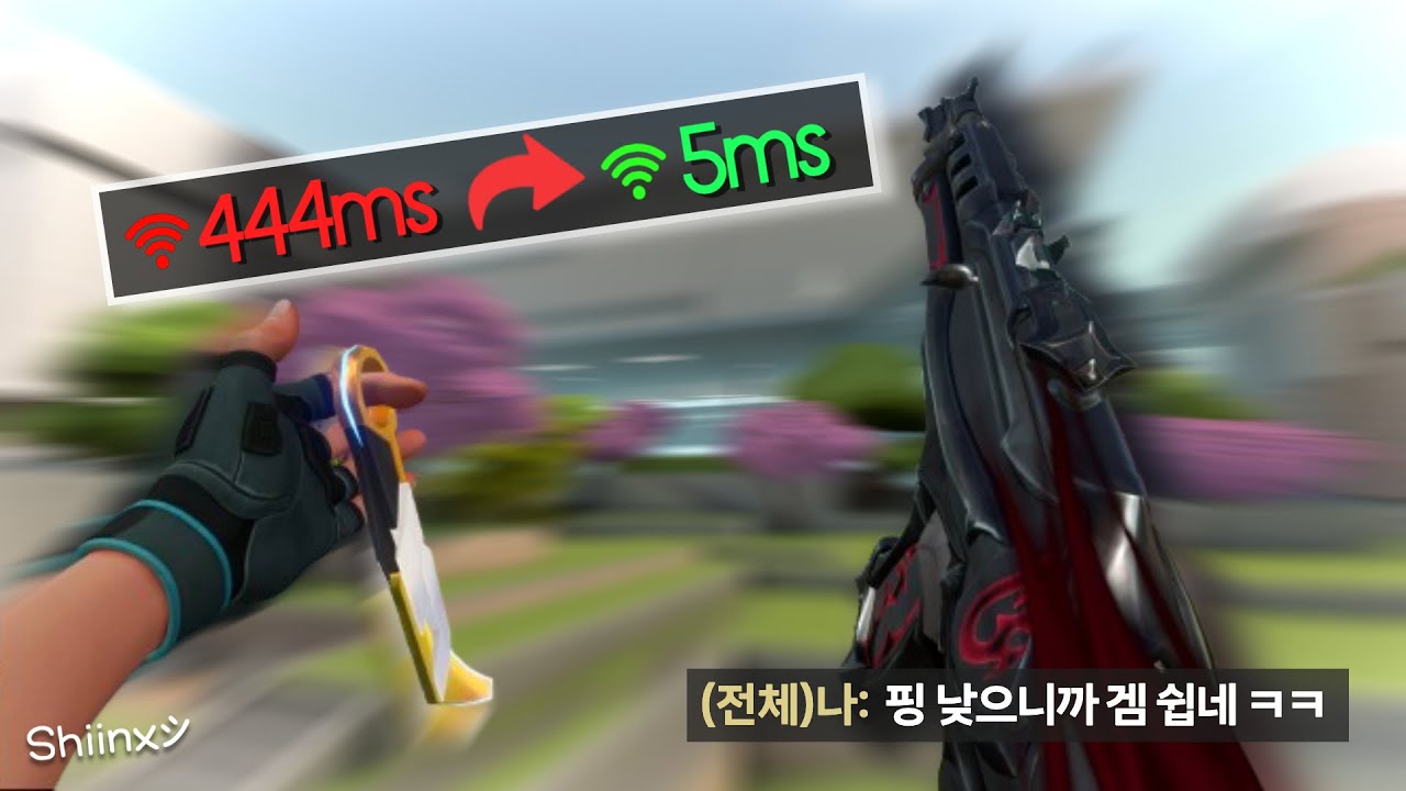 [발로란트] 아시아, 해외서버 높은 핑을 낮추는법..🔥