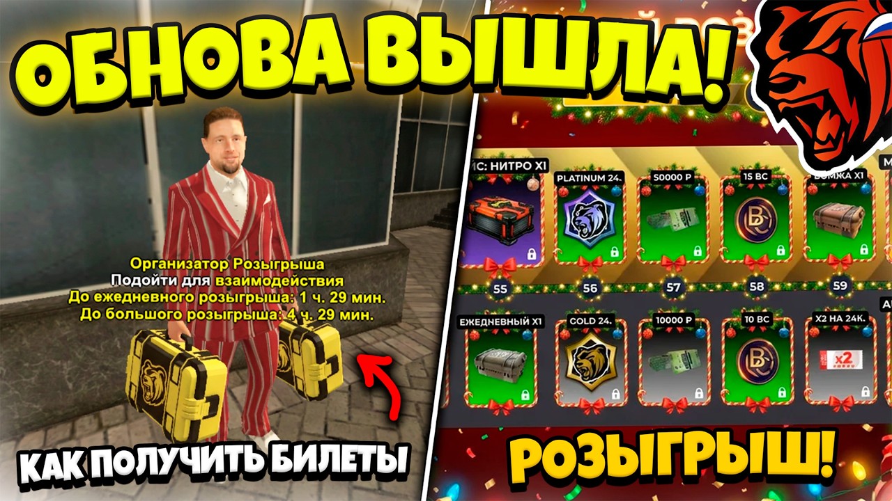 💥 ОБНОВА ВЫШЛА!💥 РОЗЫГРЫШ, БЕСПЛАТНЫЕ БИЛЕТЫ, НОВЫЙ ИВЕНТ НА БЛЕК РАША! BLACK RUSSIA ОБНОВА РОЗЫГРЫШ