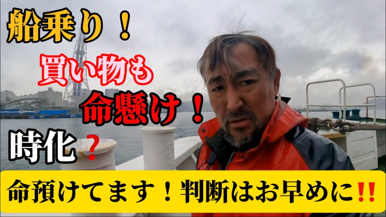 【ガット船の日常】働き過ぎ‼️航海優先？買い物行かせてくれよ！時化確定！命はひとつ‼️船乗りの苦痛‼️