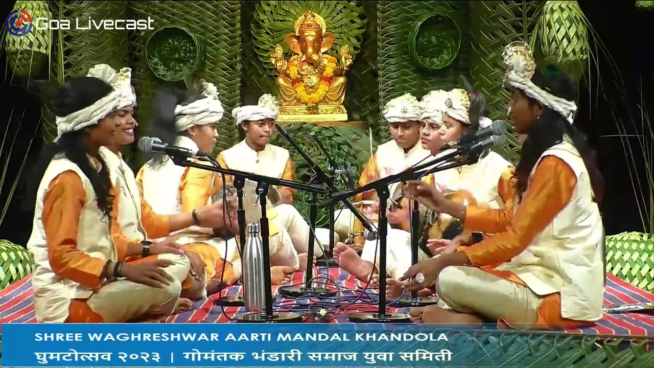 SHREE WAGHRESWAR AARTI MANDAL KHANDOLA | घुमटोत्सव २०२३ | गोमंतक भंडारी समाज युवा समिती