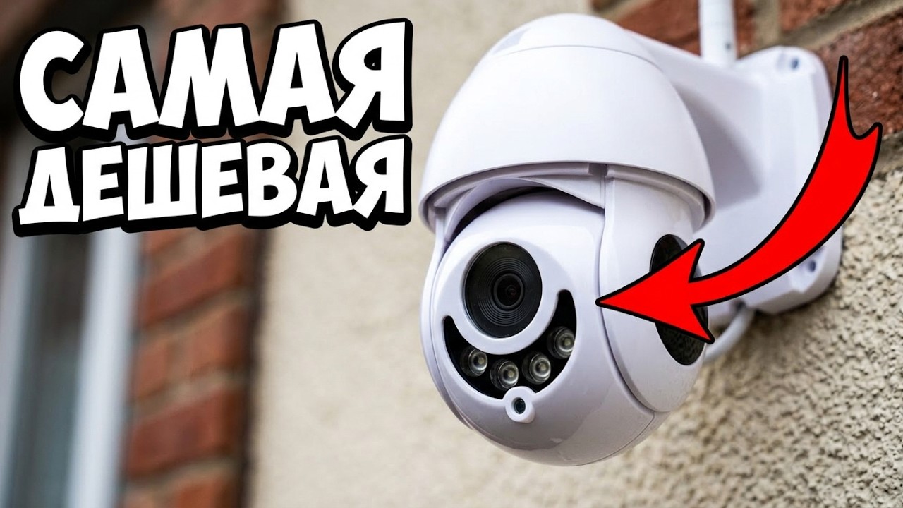 💪 ВЗЯЛ ПОВОРОТНУЮ PTZ камеру С АЛИЭКСПРЕСС и не прогадал | ВИДЕОНАБЛЮДЕНИЕ ЧЕРЕЗ ИНТЕРНЕТ