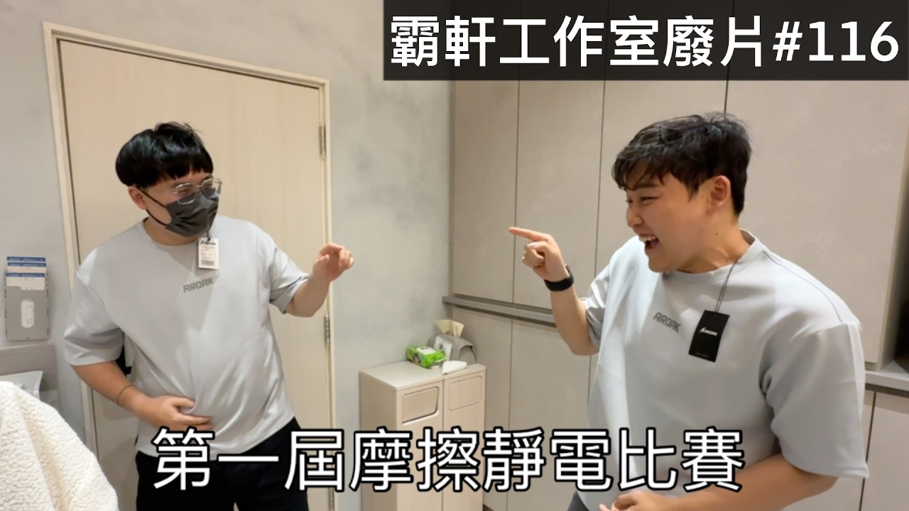【霸軒】硬啦！直接把女友抱起來深蹲｜每週廢片#116