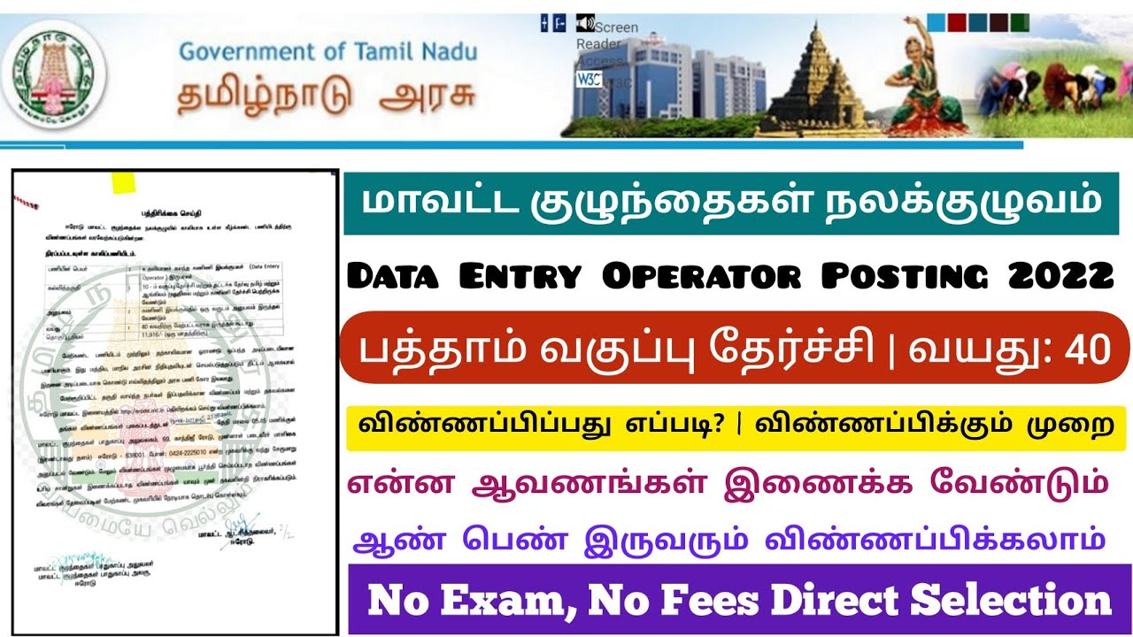 How To Apply Erode district Data Entry Operator post 2022