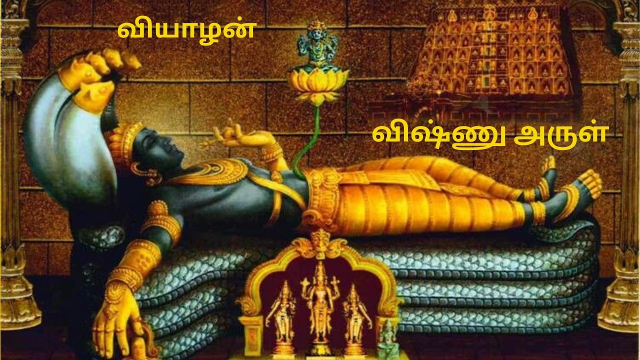 வியாழக்கிழமை  | விஷ்ணு ஸ்லோகம் | Thursday Special Vishnu Prayer