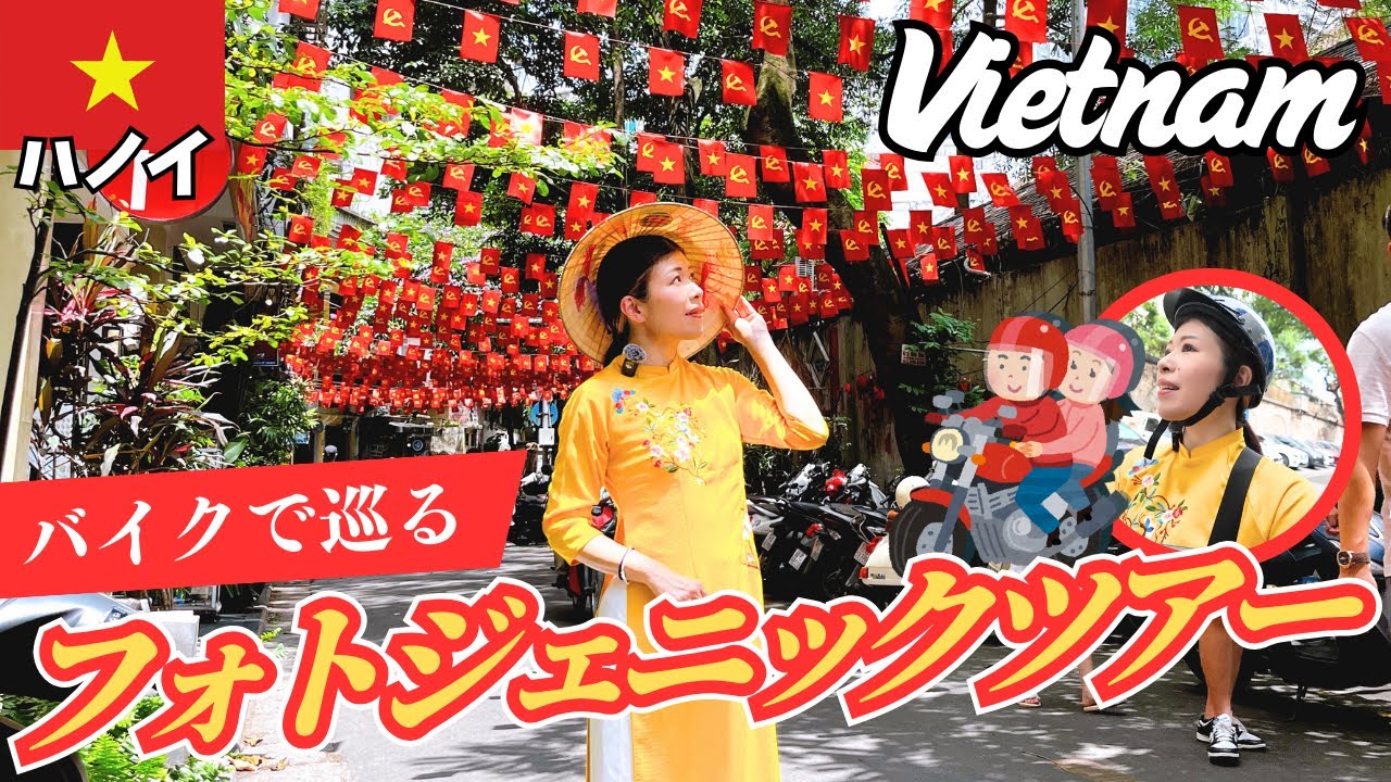 【🇻🇳40歳ひとり旅】アオザイで巡るハノイ！ コスパ抜群 写真映えツアー【ハノイ編 #9】