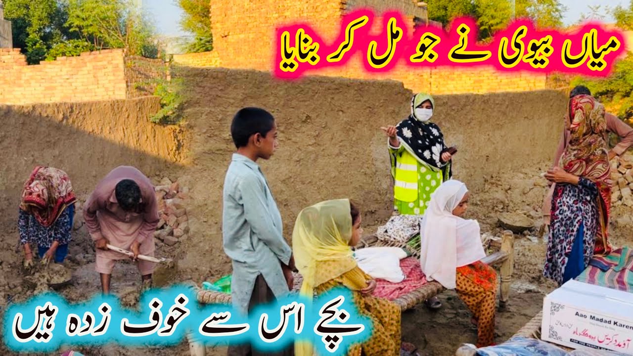 Husband wife ny Jo ghr bnya hy os sy kids kofzada hin| Aao Madad Karen | Rahe Insaniyat Official