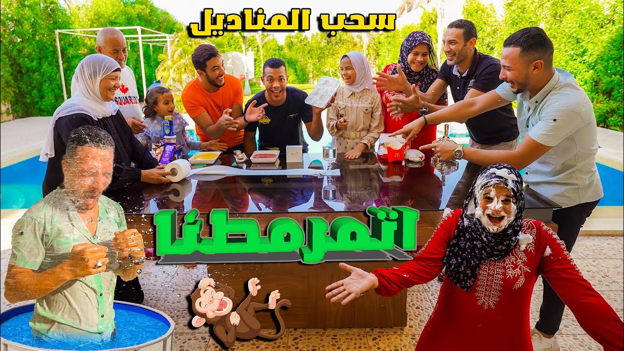 تحدي سحب المناديل😬ياويلك لو انقطع😱 ( بابا كان فاكرنا هنسامحووو😂)