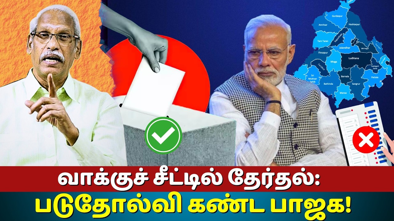 BJP suffers worst defeat in Punjab election! | Ayyanathan.K | The Rooster News