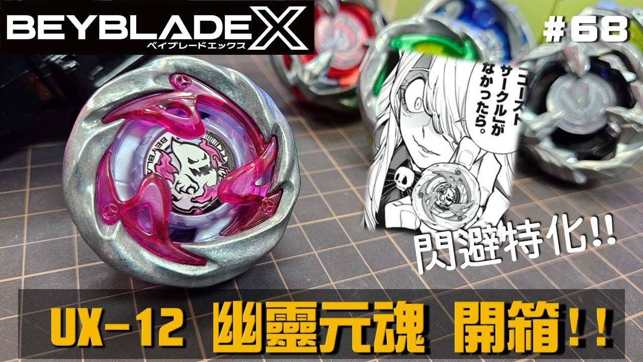 【戰鬥陀螺X】
