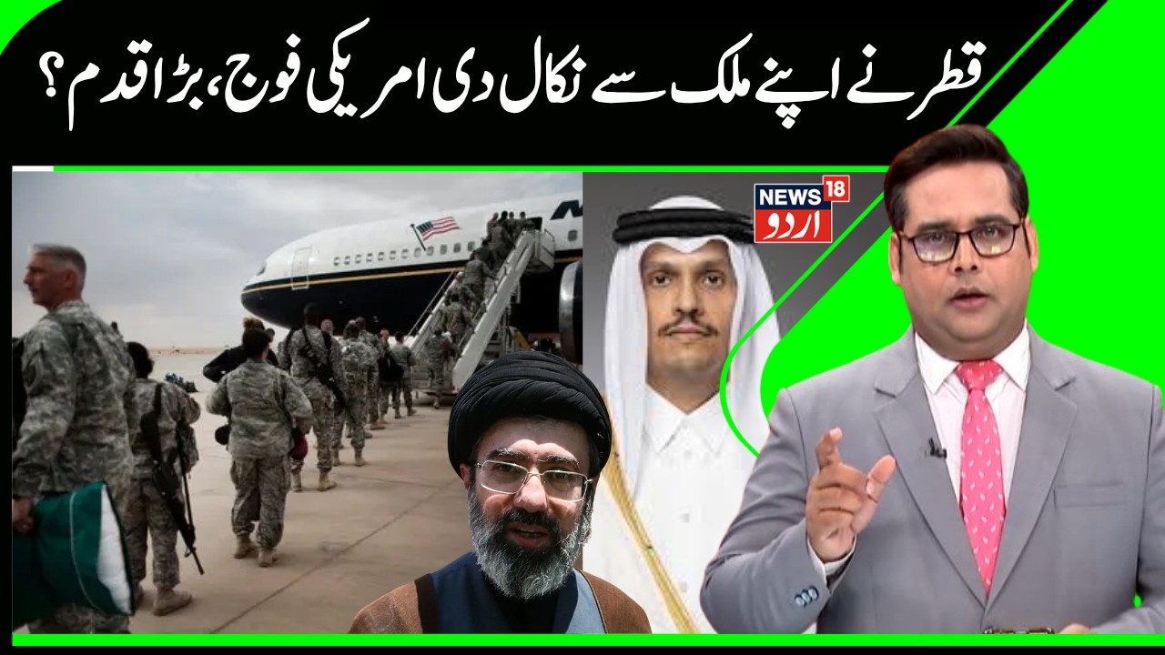 Qatar Announces the Withdrawal of American Army from its Territory | Iran War & Gulf Nations | N18G