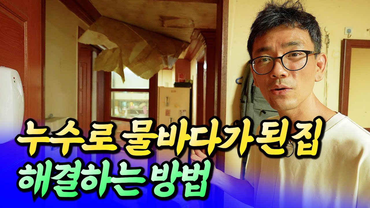 반지하 빌라 누수 잡는 방법ㅣ반지상 4부 [후랭이TV]