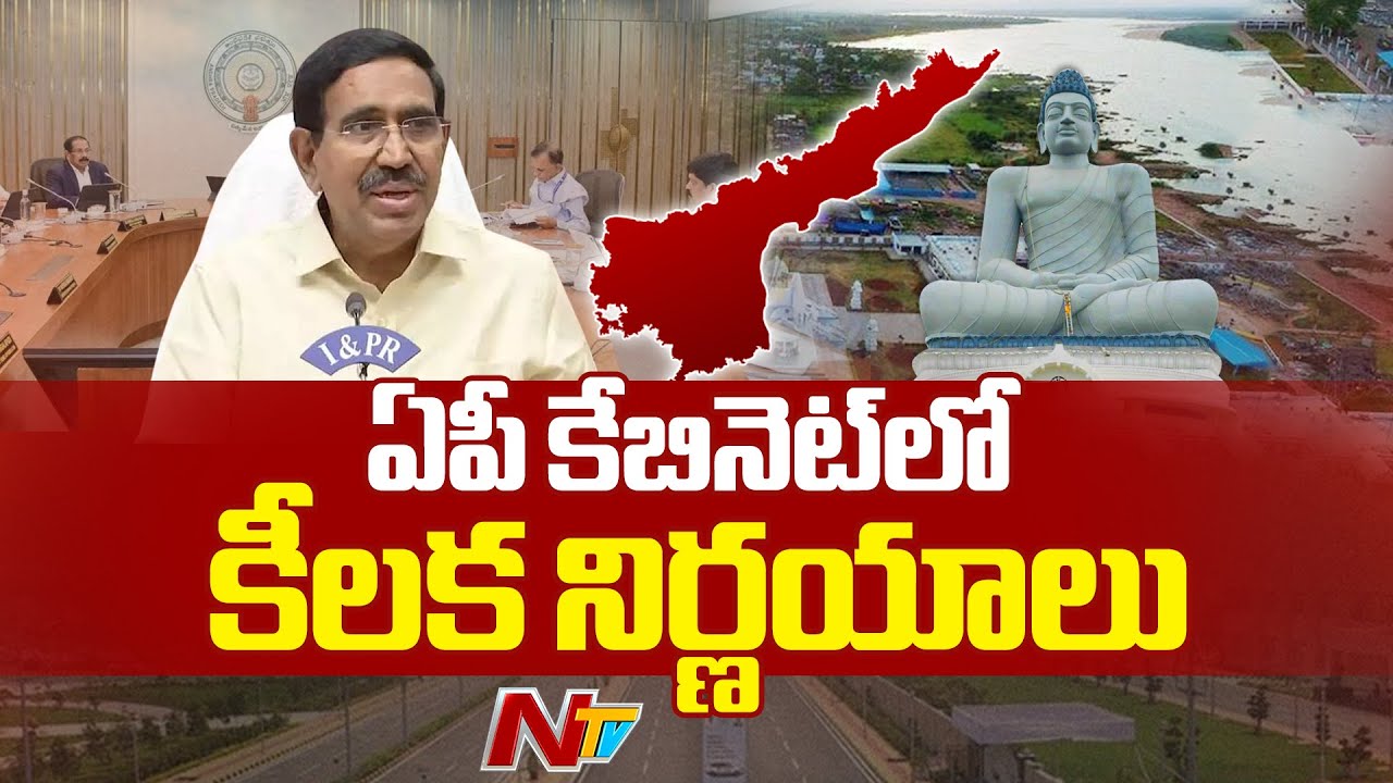 Andhra Pradesh : Key Decisions in The AP Cabinet Over Amaravati 2nd Phase Land Pooling | NTV Telugu