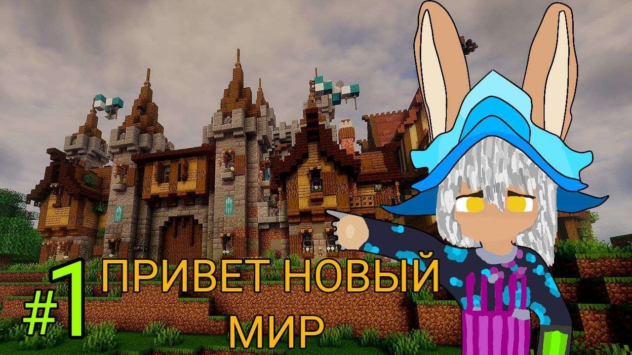 Lp. Исследование Глубин #1 Я ГДЕ? [Первый Сезон] &bull; Майнкрафт #ло100к