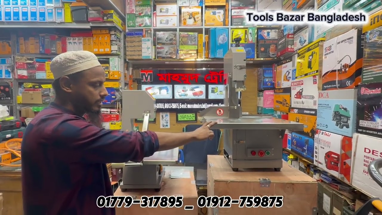 মাছ ও মাংস কাটার মেশিন | হেভি ডিউটি কাটিং মেশিন | মাহমুদ ট্রেডিং নবাবপুর ঢাকা