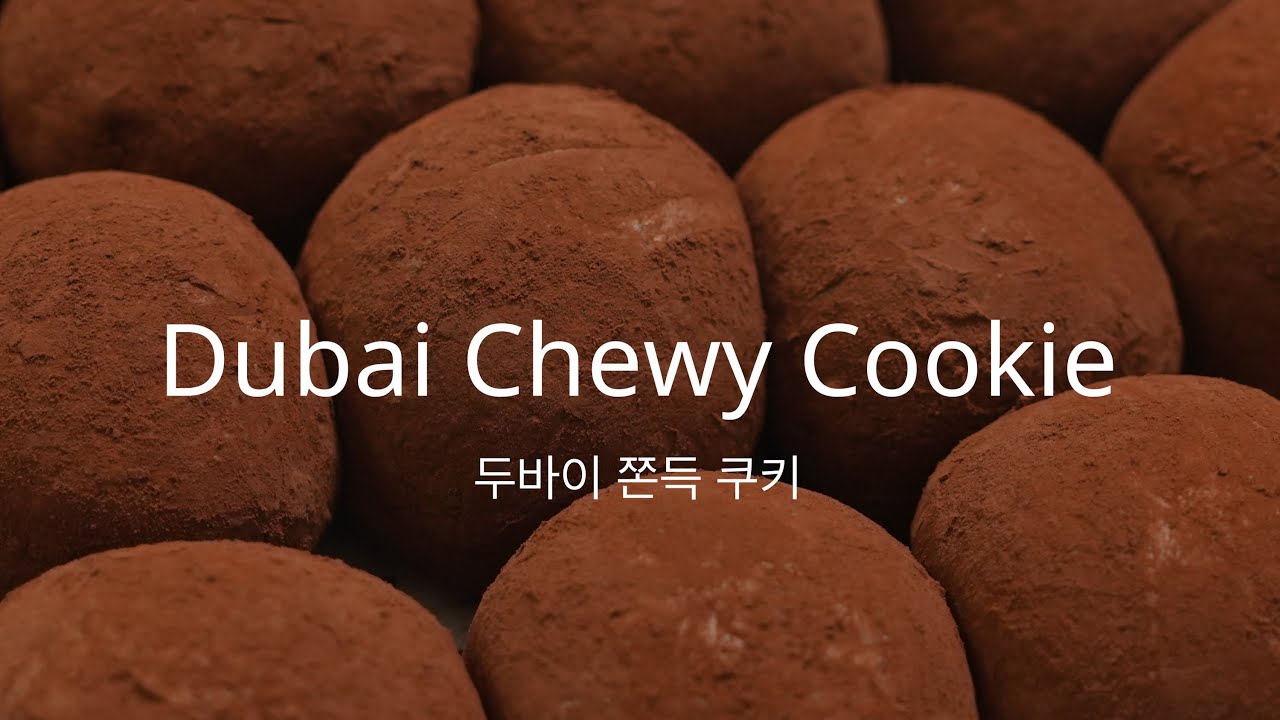 Dubai Chewy Cookie | Dujjonku | Мягкий и тягучий рецепт 🍫💚🟤 День святого Валентина