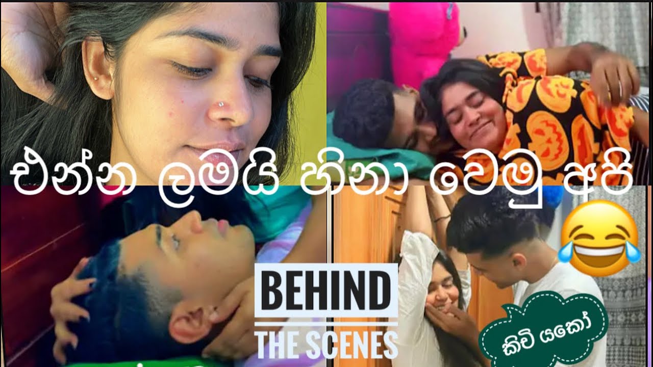 එන්න බඩ පැලෙන්න හිනා වෙමු 😂/ අපේ වීඩියෝ වල behind the scenes 😍😍😂/ මටම කියාපු හබියා 😂vlog #