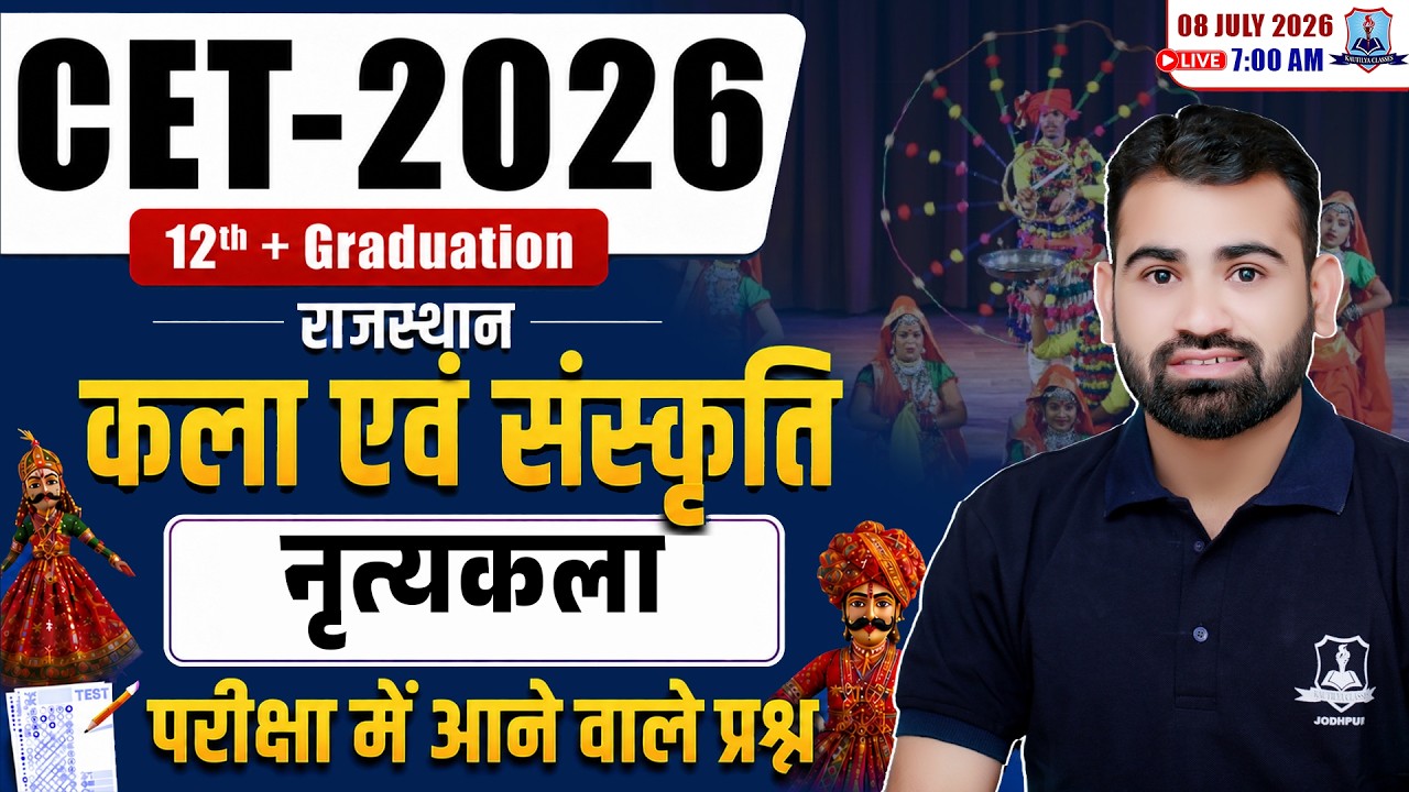 CET 2026 Rajasthan Art and Culture 🔥| Folk Dances Top MCQs | Rajasthan CET Art and Culture Class ...