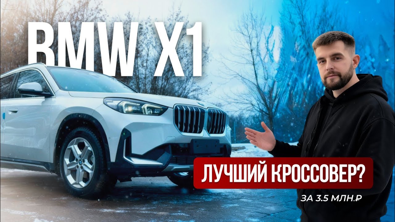 НОВАЯ BMW X1 ПО ЦЕНЕ КИТАЙЦА | В ЧЁМ ПОДВОХ? | 3,5 МЛН ПОД КЛЮЧ