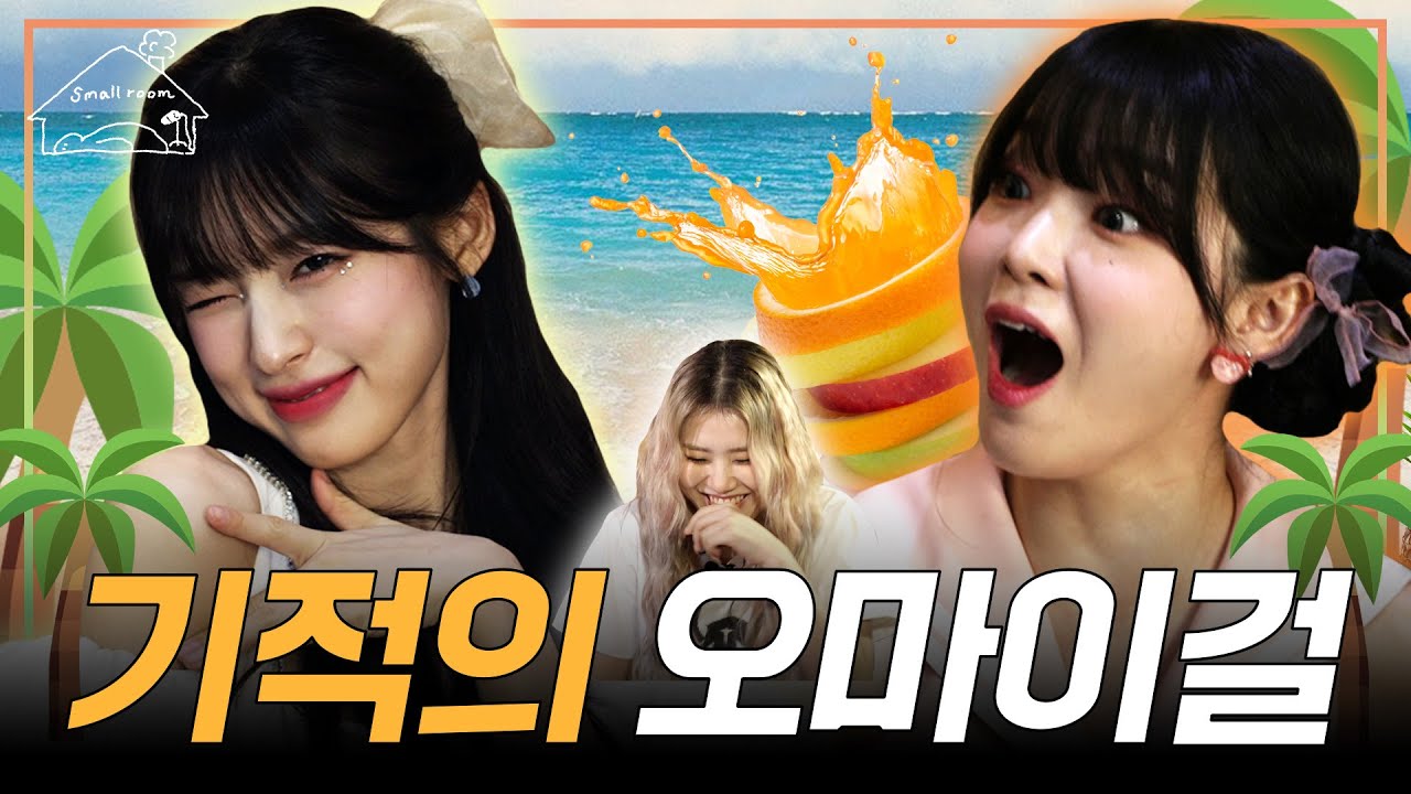(SUB) 오마이걸의 사계절이 들려가 나올 때까지🐿🐥[키코의 스몰룸] EP.10 (ENG/JPN/TUR)