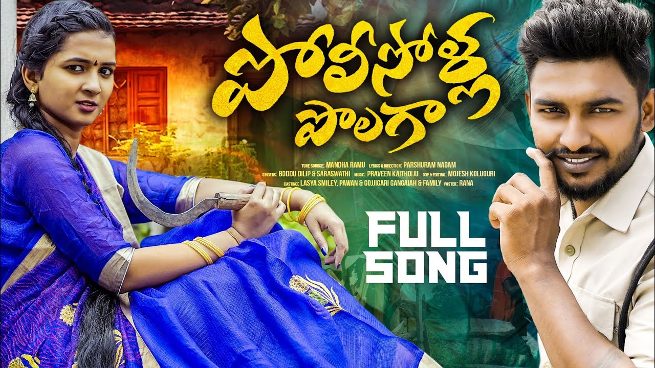 POLISOLLA POLAGA || FULL SONG || NEW FOLK SONG 2024 || LASYA SMILEY || PARSHURAM NAGAM | BITTU BEATZ