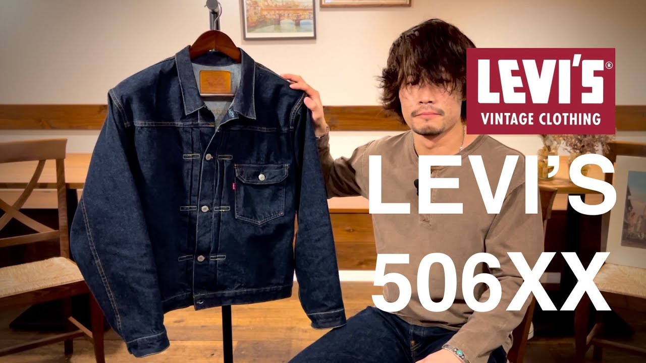 【Levi's 506xx】1番好きなデニムジャケットを選ぶなら間違いなくこれ！【リーバイスヴィンテージクロージング】