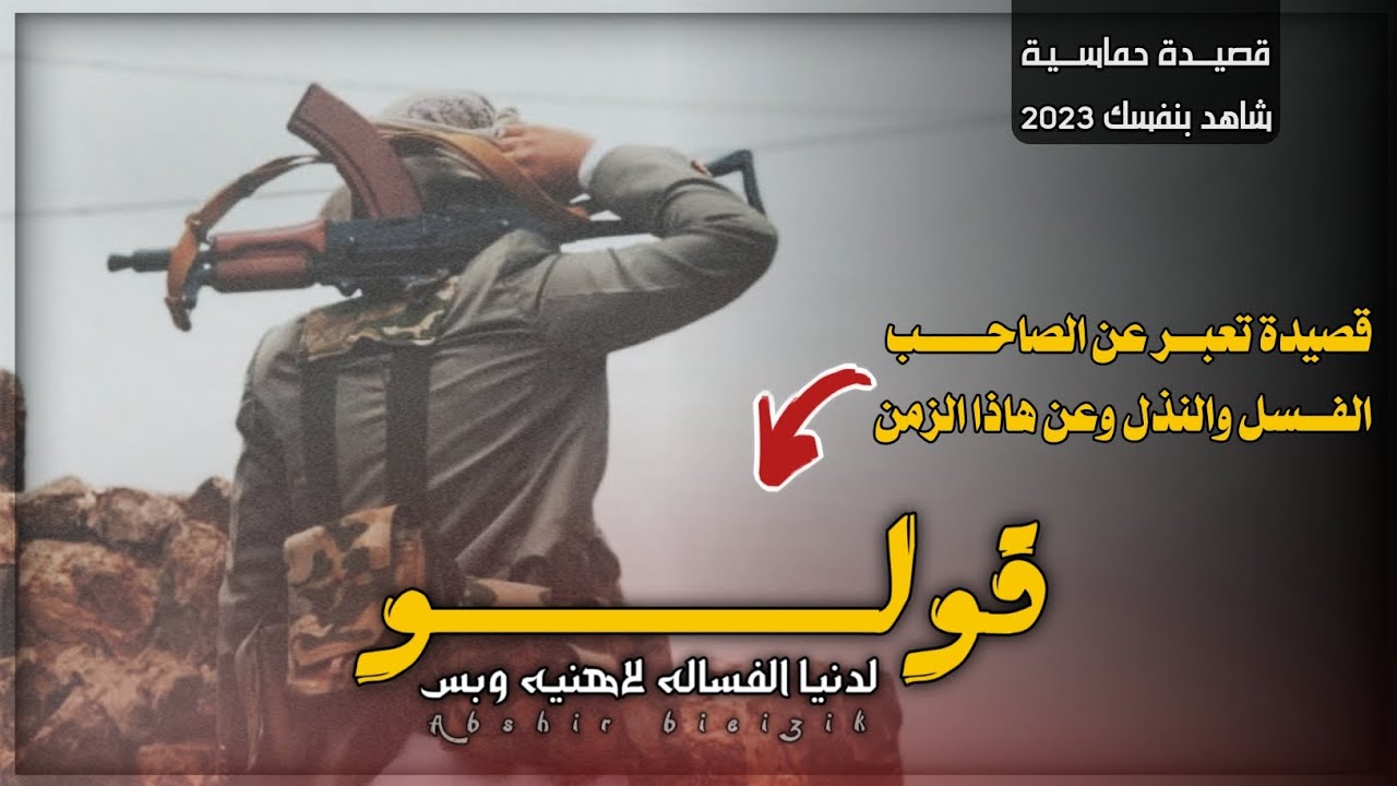 والنذل ملعون لا هنجم ضرب واندعس | محمد العباسي 2023 | اقوى قصيدة عن الصاحب الملعون والنذل 2023✌🏻🔥 |