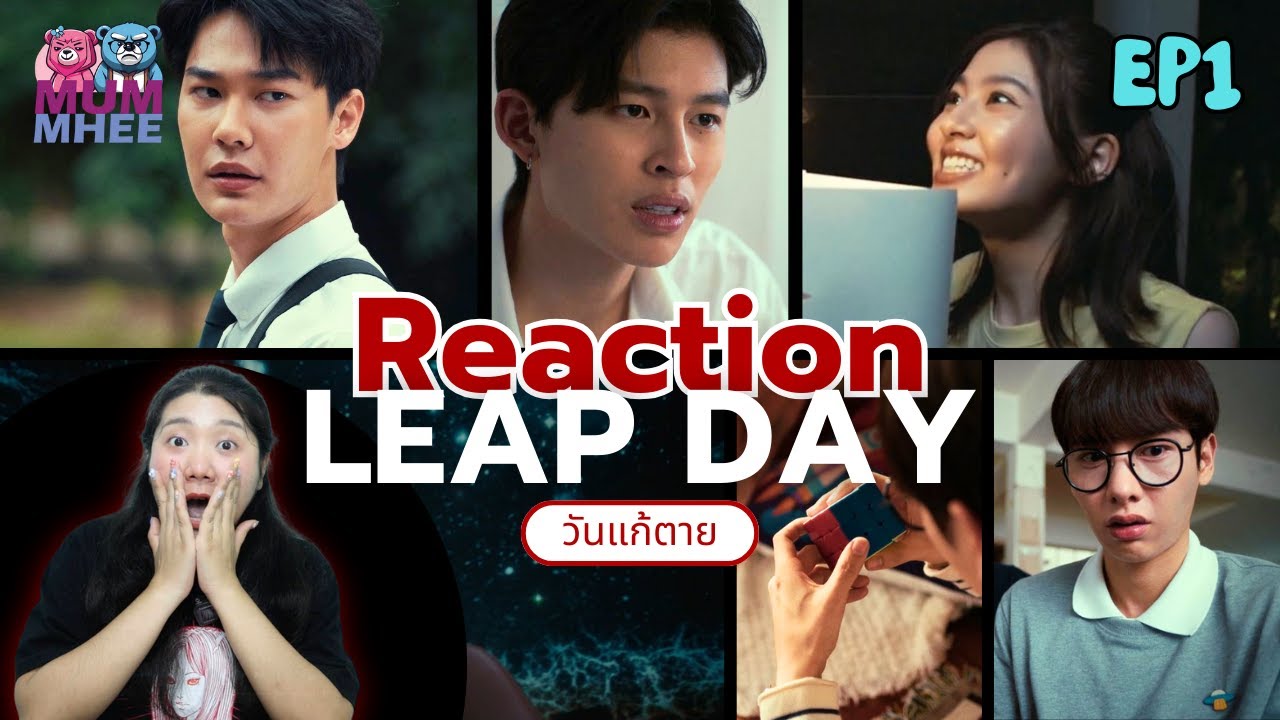 [ #Reaction ] ไขปริศนาดาราศาสตร์และความตาย LEAP DAY : วันแก้ตาย | EP1
