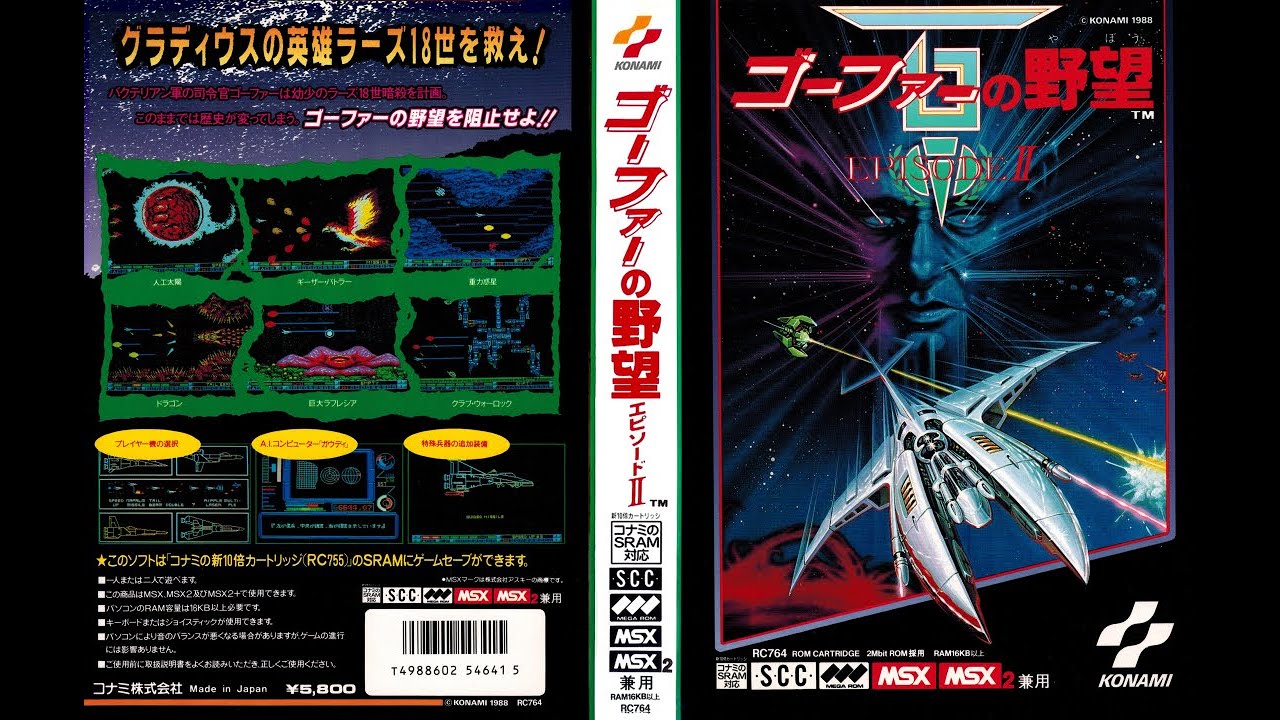 [VGM] MSX ゴーファーの野望 EPISODE2(NEMESIS3) - KONAMI - SCC音源 Game Music Stereo Arrange ゲームミュージック ステレオ化