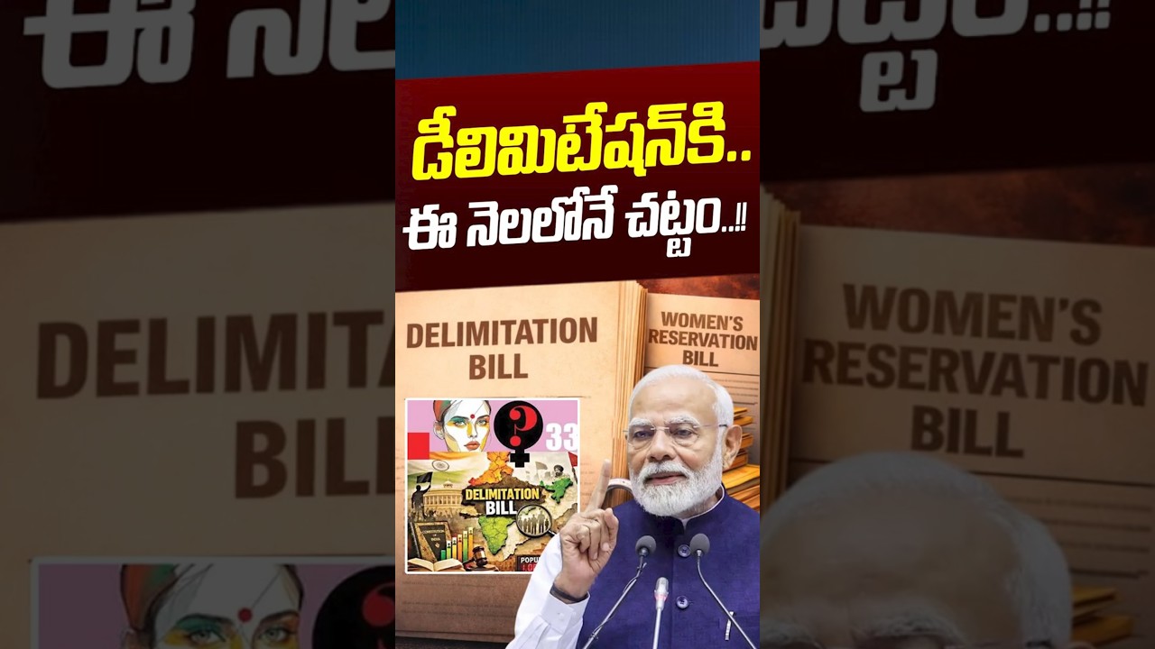పక్కా ప్లాన్&zwnj;తో..డీలిమిటేషన్&zwnj; బిల్లు.! | Delimitation Bill 2026 Updates | PM Modi | Nethra Tv Telugu