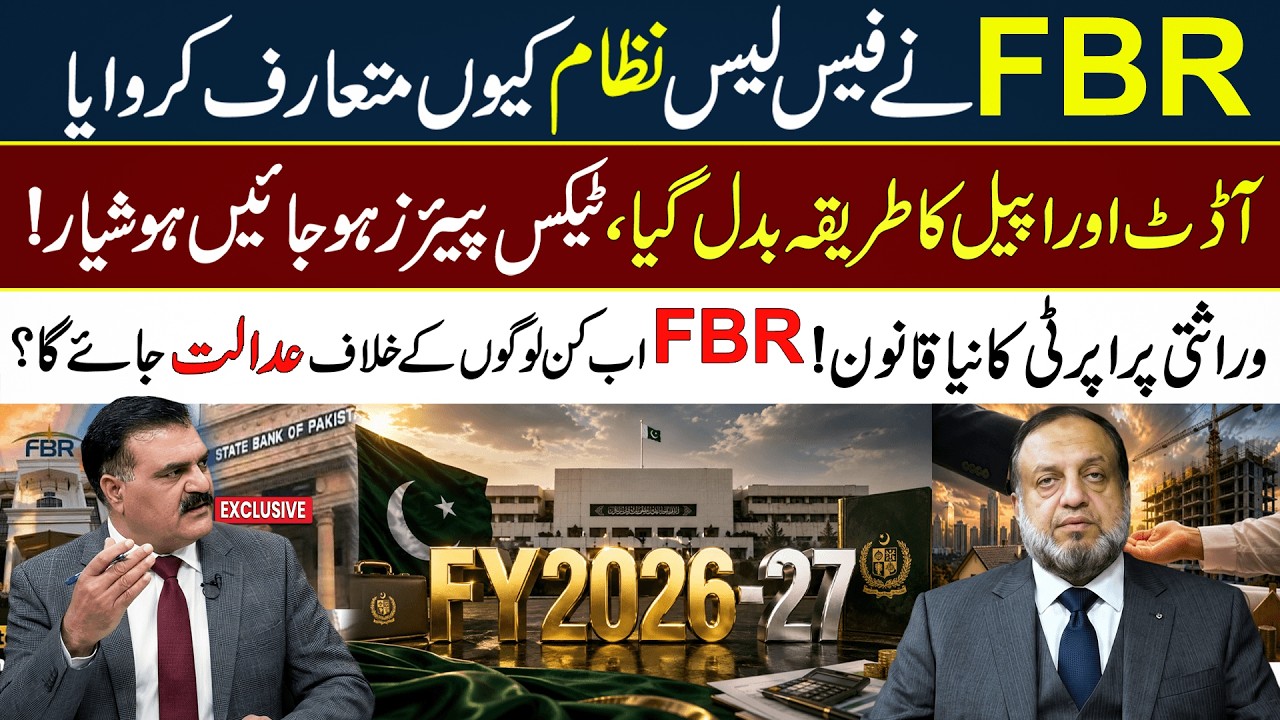 Finance Act 2026: FBR's New Faceless Tax System | Property Law, Audit, Appeals & FBR Court Powers