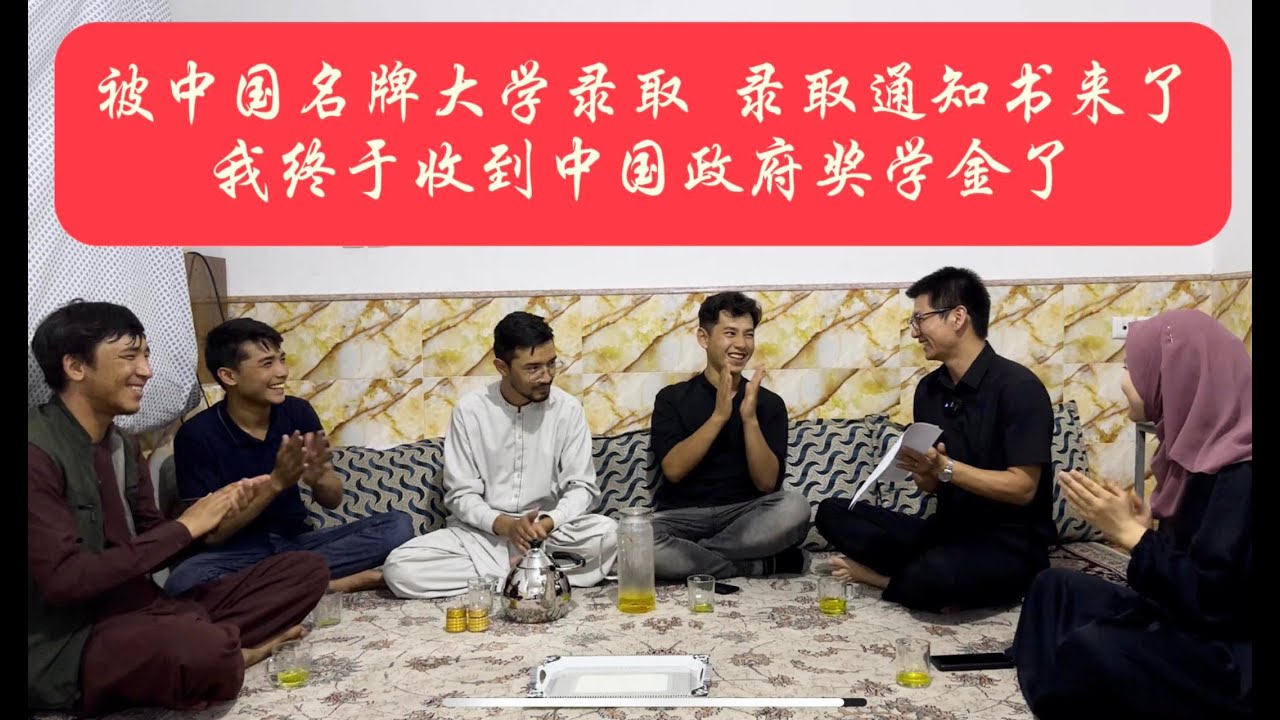 我終於收到了中國政府獎學金,被中國名牌大學錄取了,阿富汗失學女孩夢想成真喜極而泣