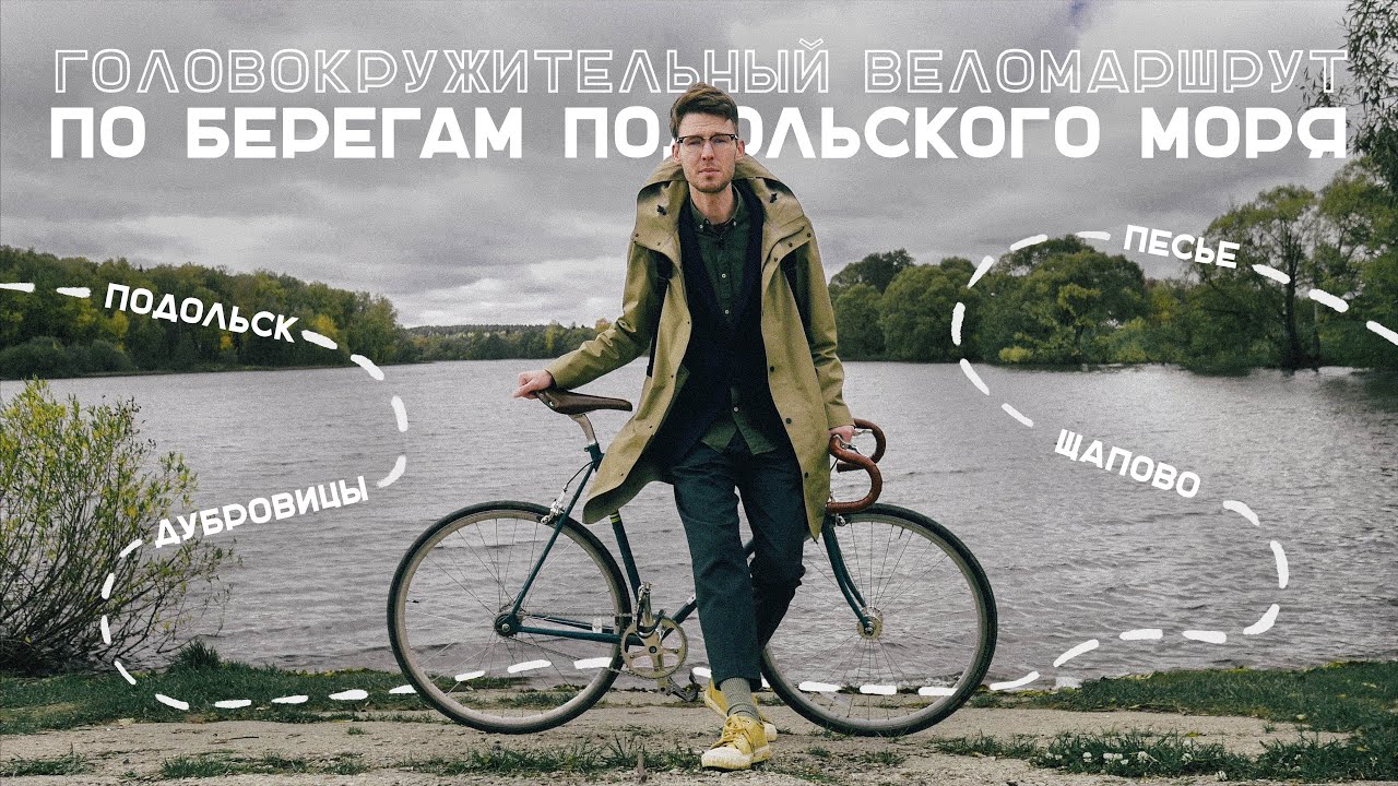 Головокружительный веломаршрут «По берегам Подольского моря»