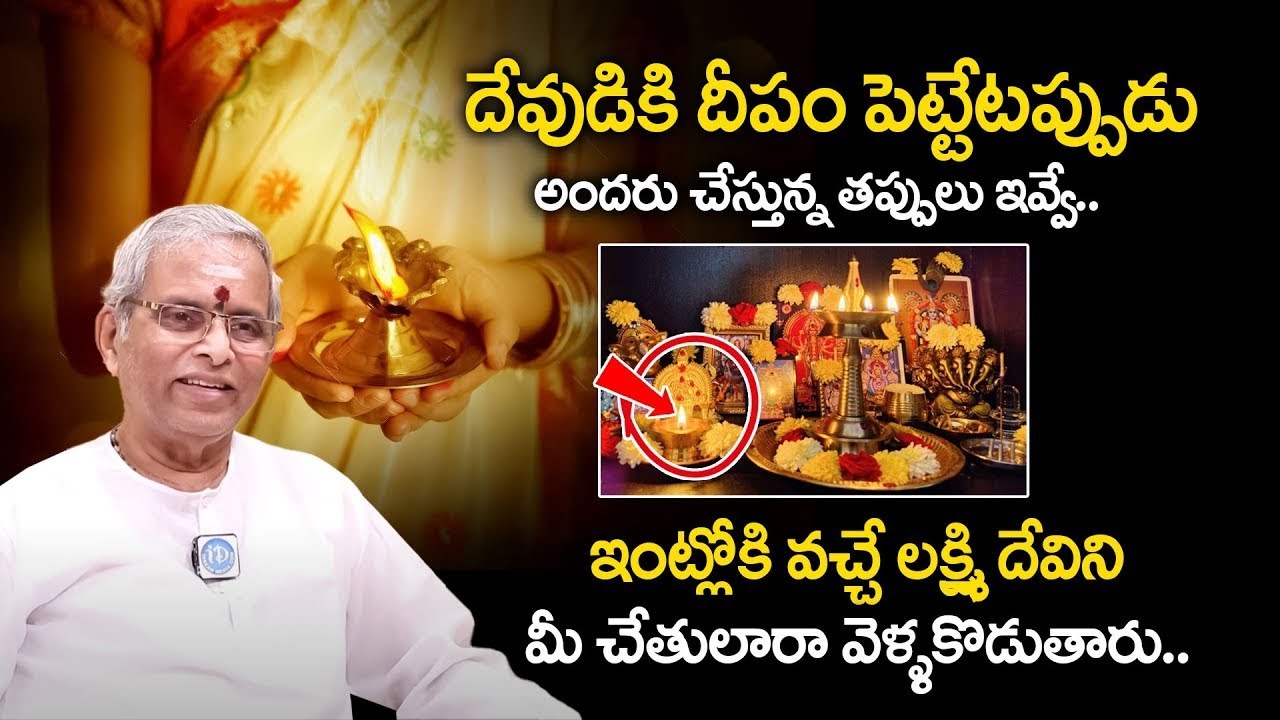 నిత్య దీపారాధనలో 100 లో 99 మంది చేసే పొరపాట్లు ఇవే..! | Deeparadhana Ela Cheyali | Guru Karunamaya
