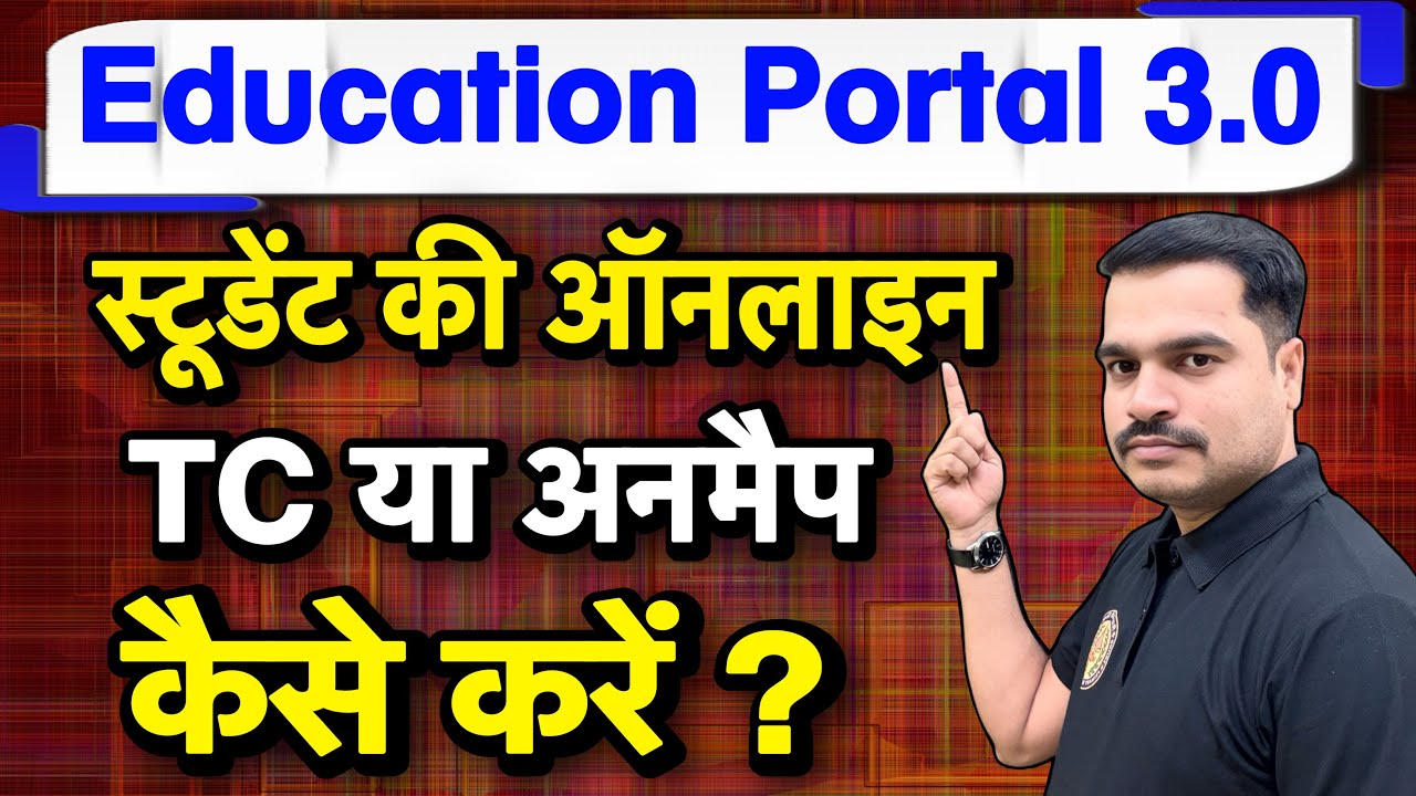 Education Portal 3.0: Student की Online TC / Unmap कैसे करें? | Full Process 2026