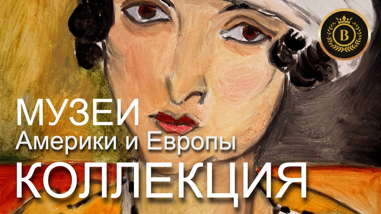 🟢  КОЛЛЕКЦИЯ ИСКУССТВА – Хроника цивилизации