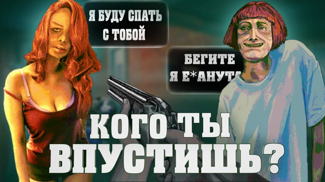 ТЫ БЫ ТОЧНО ИХ НЕ ВПУСТИЛ - NO, IM NOT A HUMAN ОБЗОР