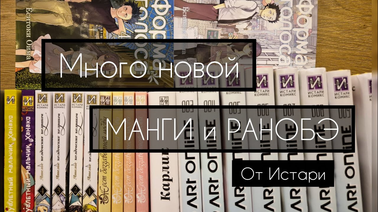 Огромная РАСПАКОВКА | манга, ранобэ, роман | Истари комикс 