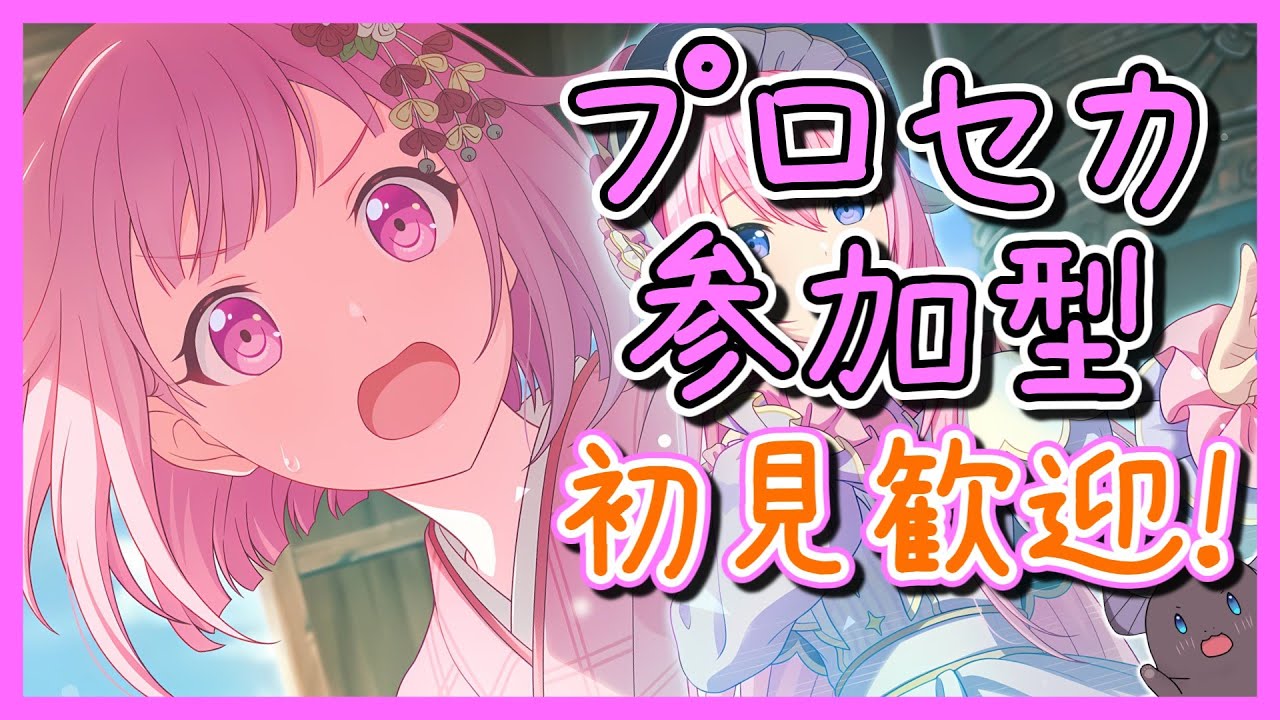 初見さん大歓迎！ゆるラン「覚めない幻想をノックして」⑦【#プロセカ/参加型/#Shorts】