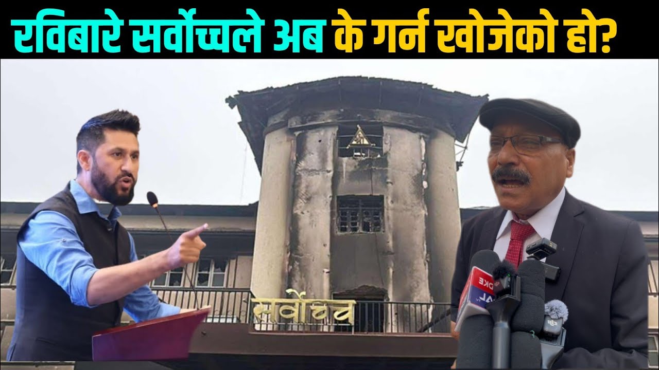 Rabi Lamichhane Latest Update From supreme court ||Balen Sarakar Breaking News|| Latest News||