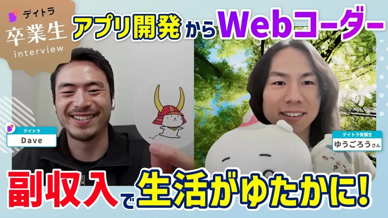 【Web制作】Web制作のステージからWeb開発会社へ転職するまでの経緯と今の働き方【デイトラ】