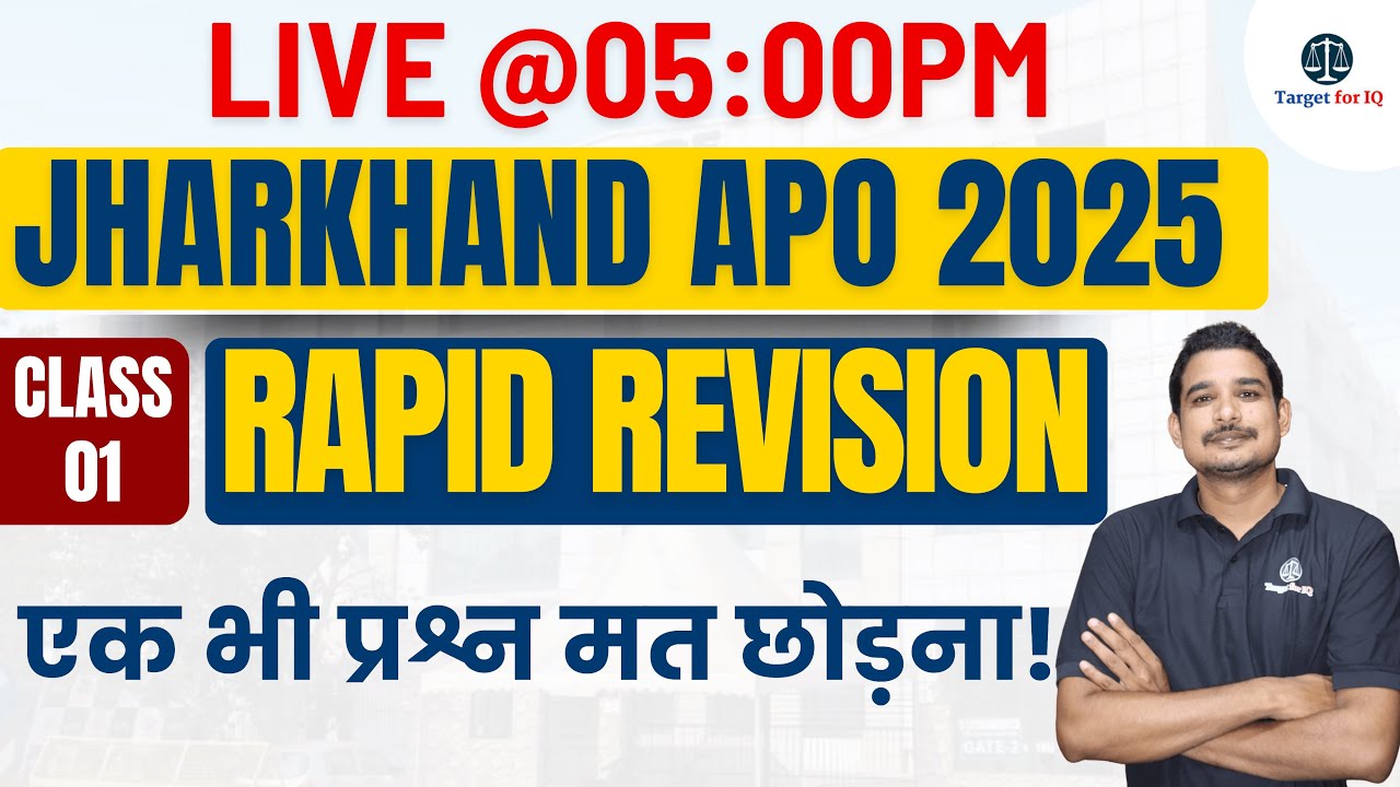 Jharkhand APO Rapid Revision 2025 | Class-01 | By Amit Sir | Target for IQ