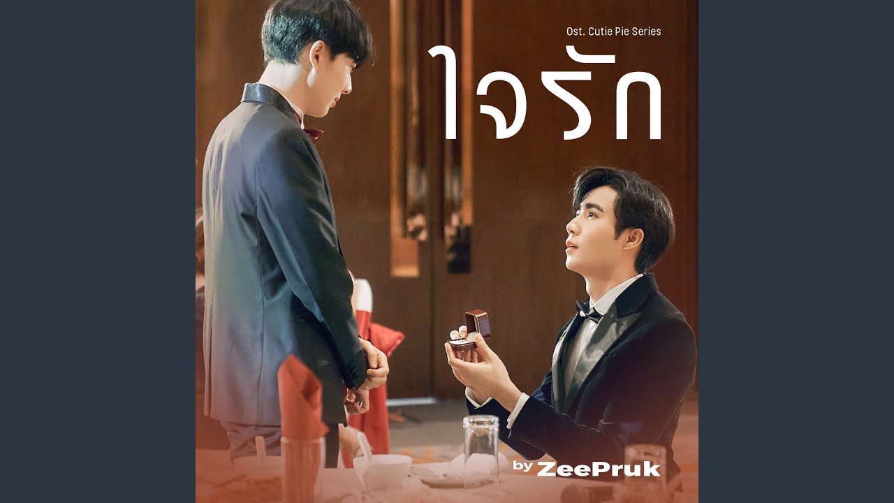 ใจรัก (Original soundtrack from...