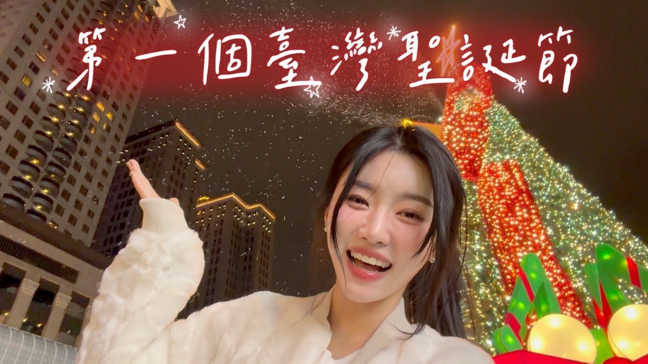 그래서 크리스마스 다들 어떻게 보낼건데...🎄😏❤️🥹