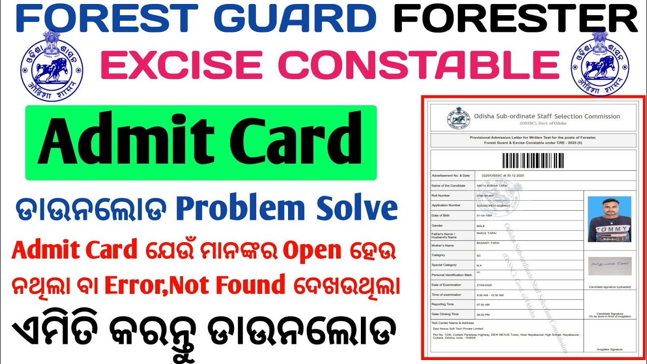Forest Guard Admit Card | Forester Admit Card Download Problem | How To Download OSSSC Admit Card